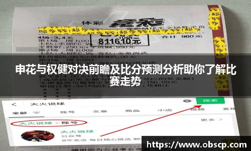 zoty中欧申花与权健对决前瞻及比分预测分析助你了解比赛走势